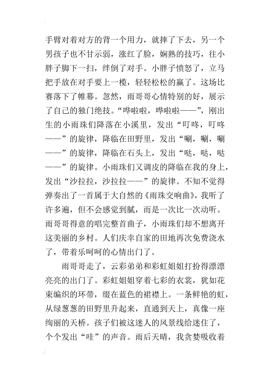 我是一棵槐树六年级作文700字_第2页