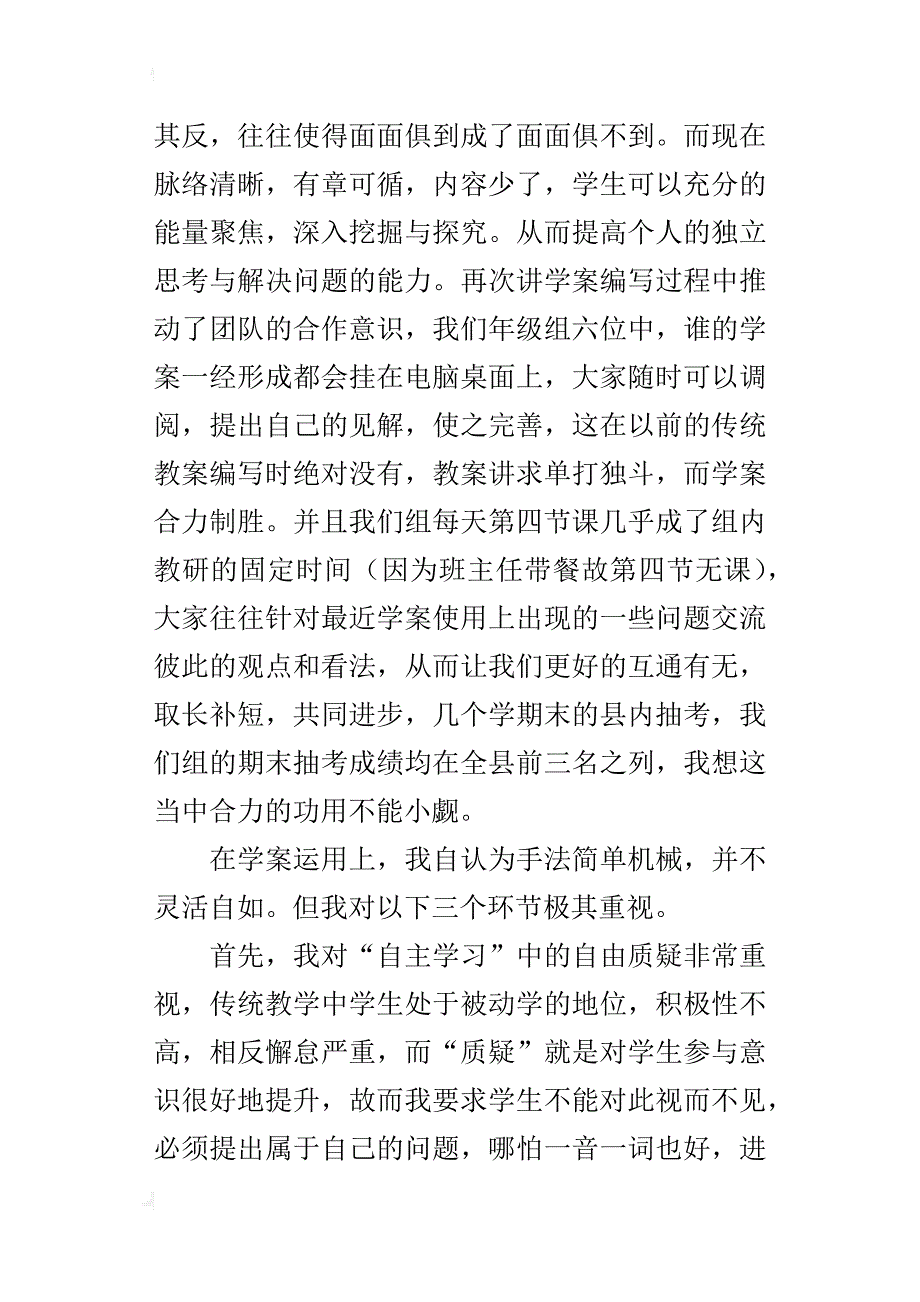 我的教师生涯讲学案给我的启示_第4页