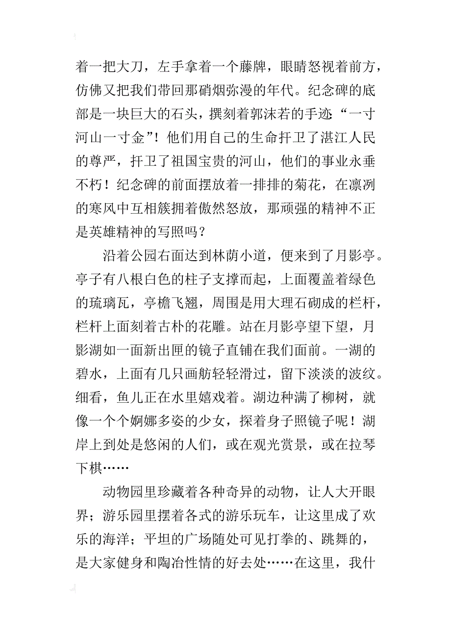 游寸金公园九年级写景作文500字_第3页