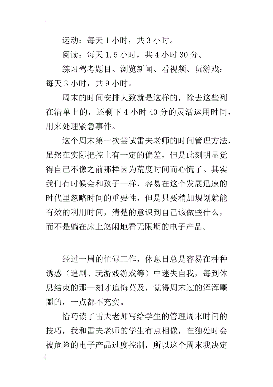 教师生活随笔 周末的时间管理_第2页