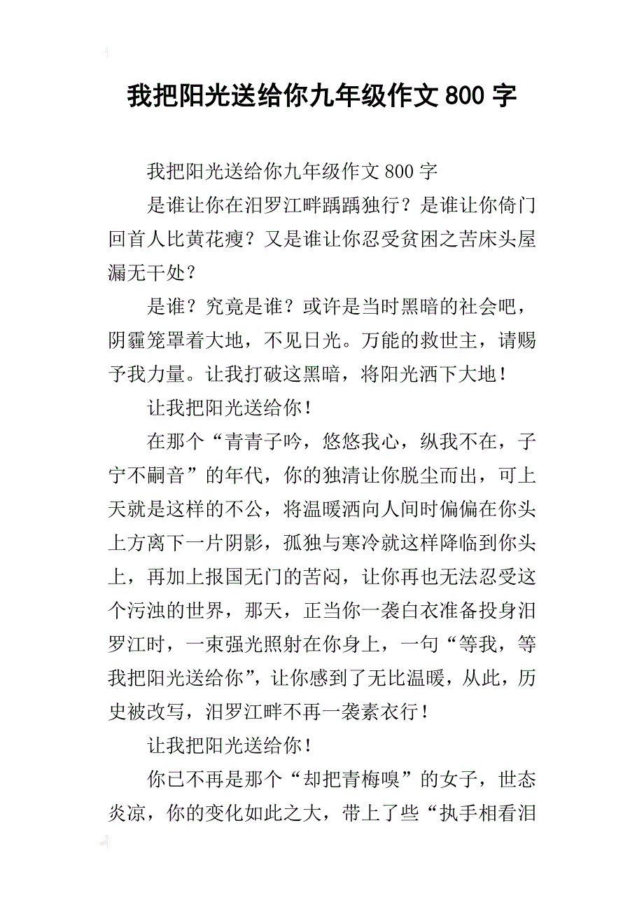 我把阳光送给你九年级作文800字_第1页