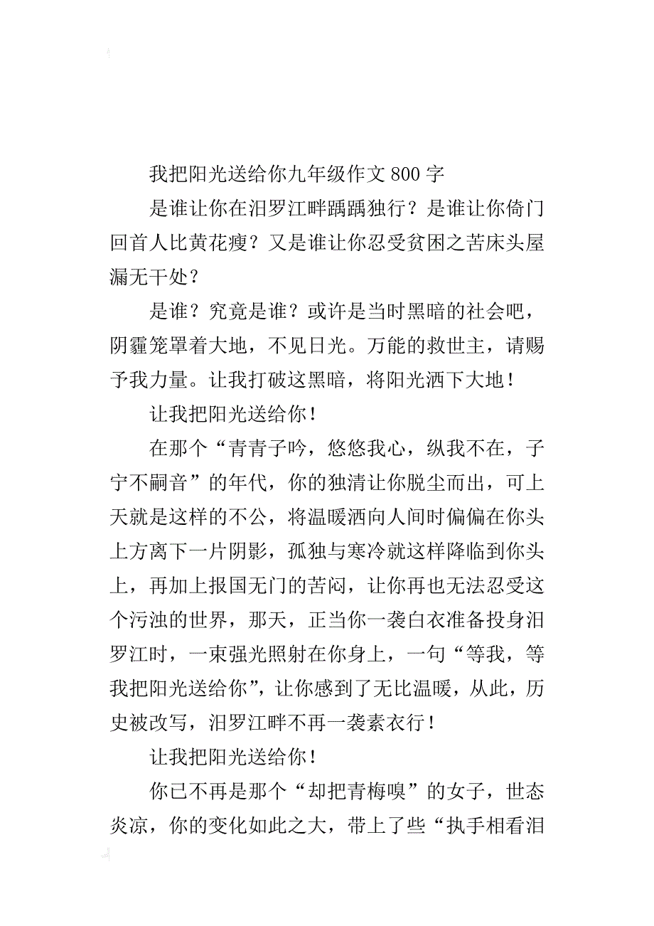 我把阳光送给你九年级作文800字_第3页