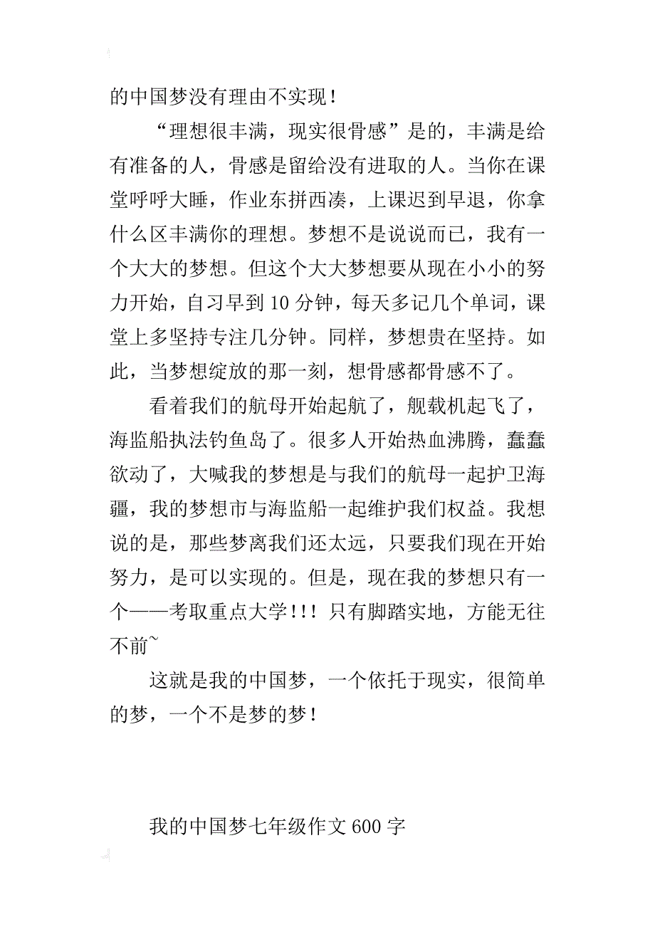 我的中国梦七年级作文600字_5_第2页