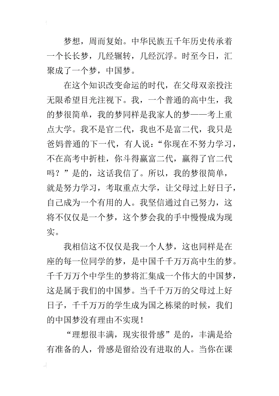 我的中国梦七年级作文600字_5_第3页