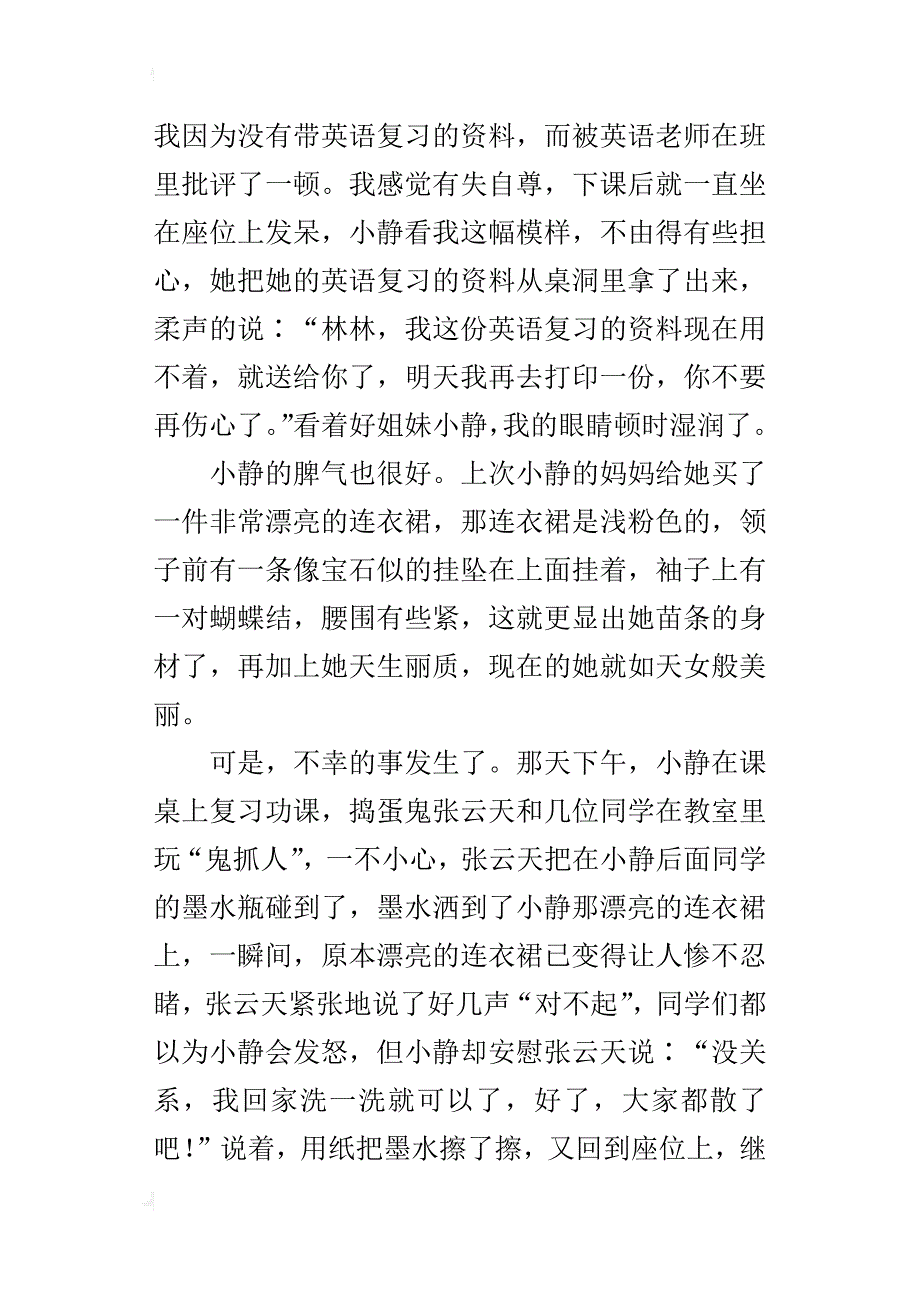 我的同桌七年级写人作文600字_第3页