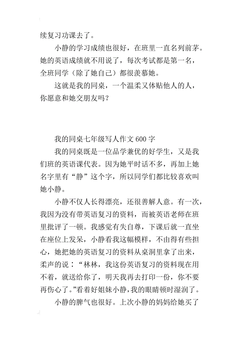 我的同桌七年级写人作文600字_第4页