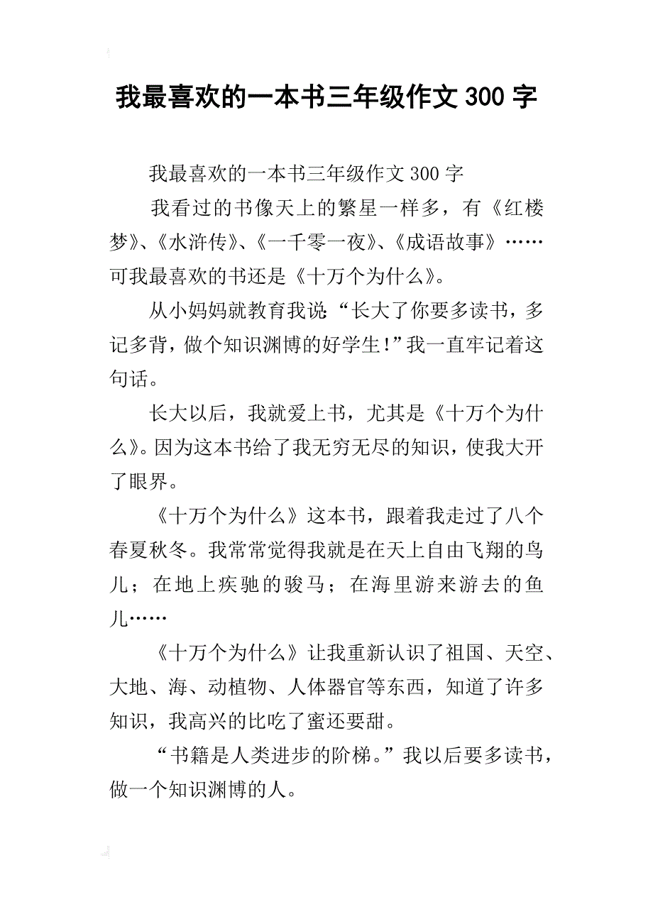 我最喜欢的一本书三年级作文300字_第1页