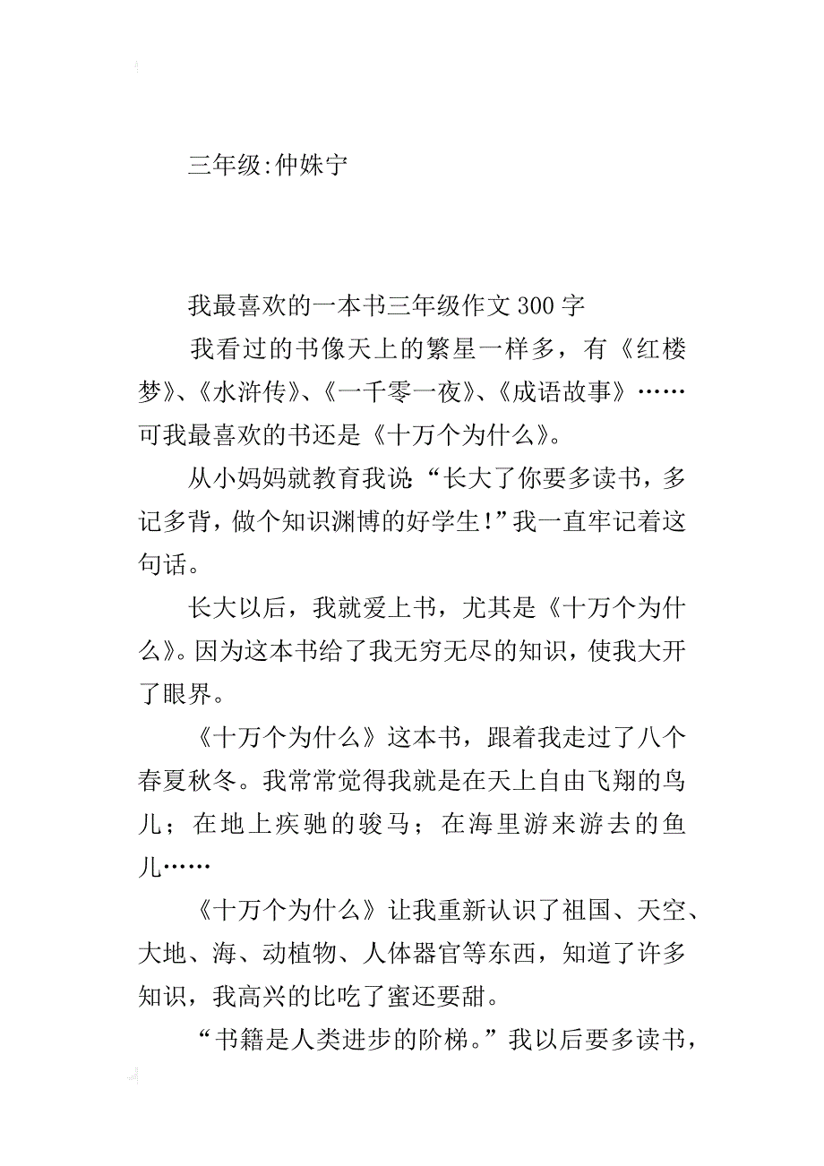 我最喜欢的一本书三年级作文300字_第3页