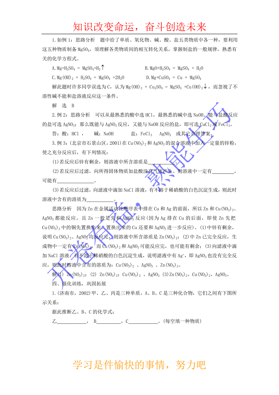 新人教版九年级化学下册教案汇编三_第4页