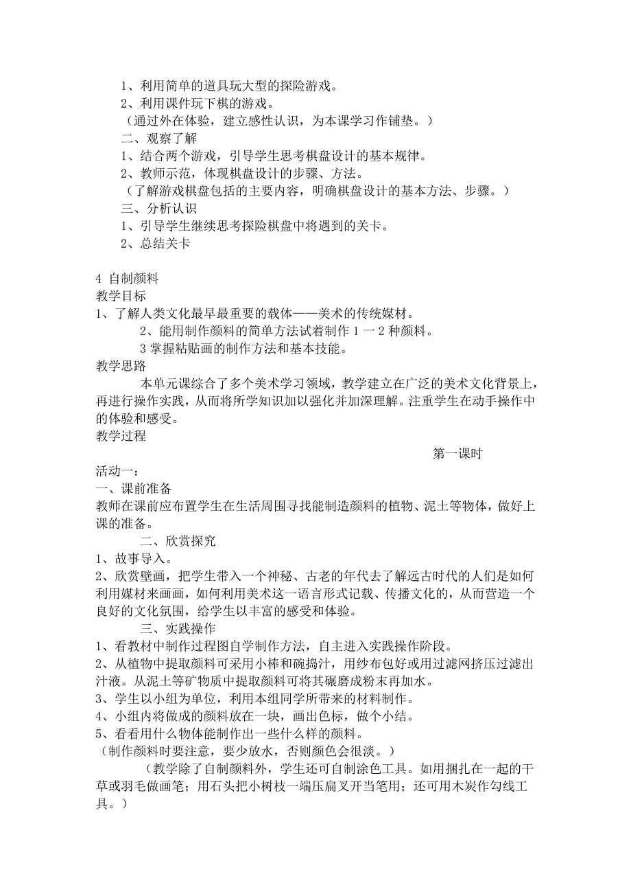 最新2015湘教版三年级美术下册教学计划和完整教案_第4页