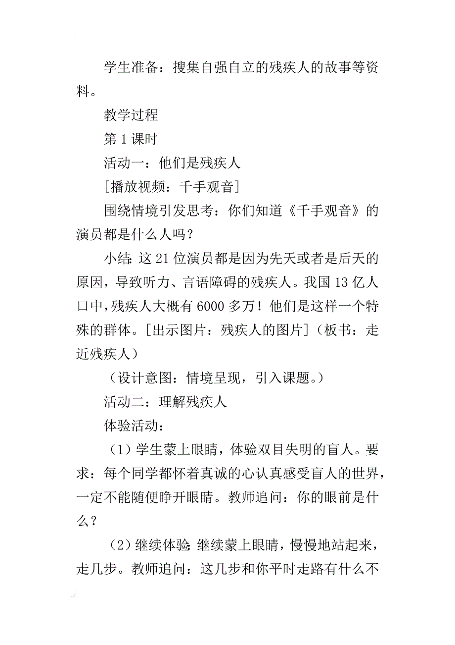 新人教版四年级品德与社会上册《伸出爱的手》教学设计_第2页