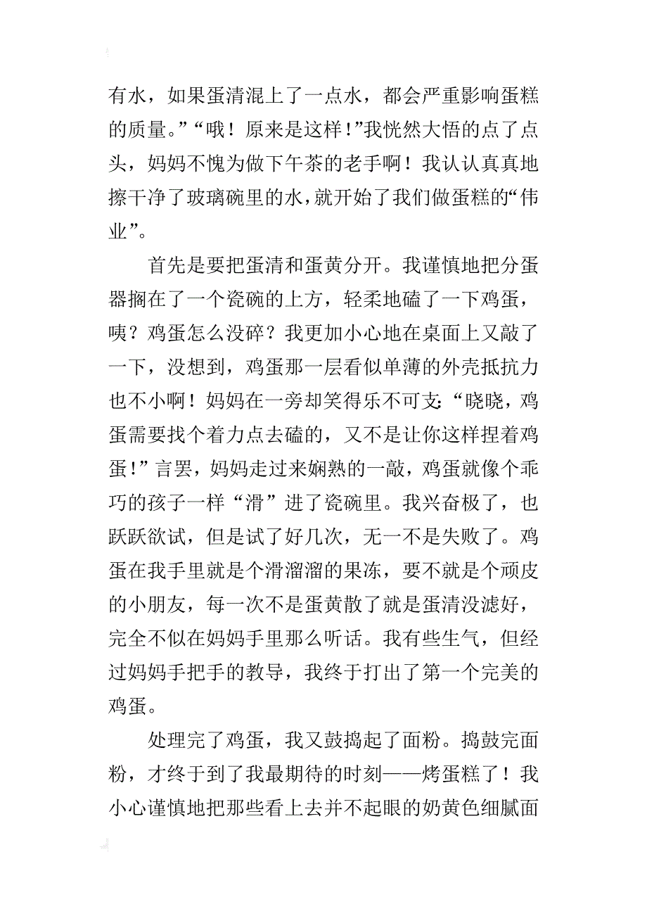 我学会了做蛋糕六年级作文800字_第4页