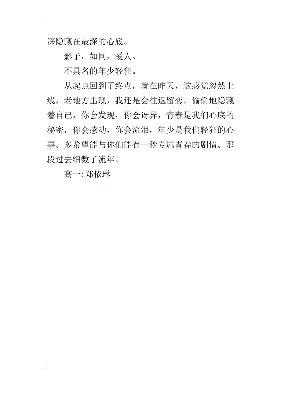 我知道你全都知道高一抒情作文300字_第4页