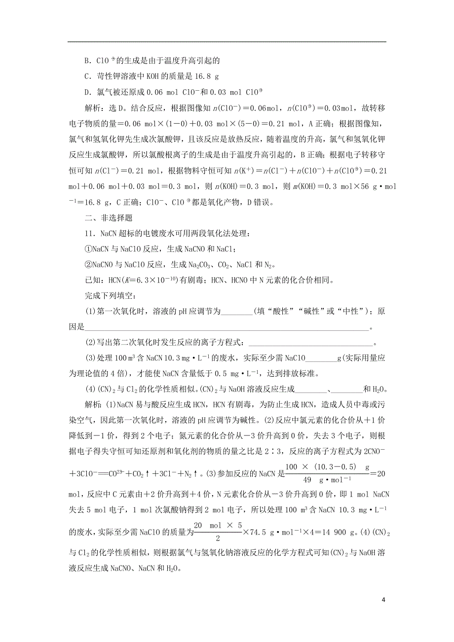 2019版高考化学总复习 第2章 化学物质及其变化 第5节 氧化还原反应的规律、配平与计算模拟预测通关 新人教版_第4页