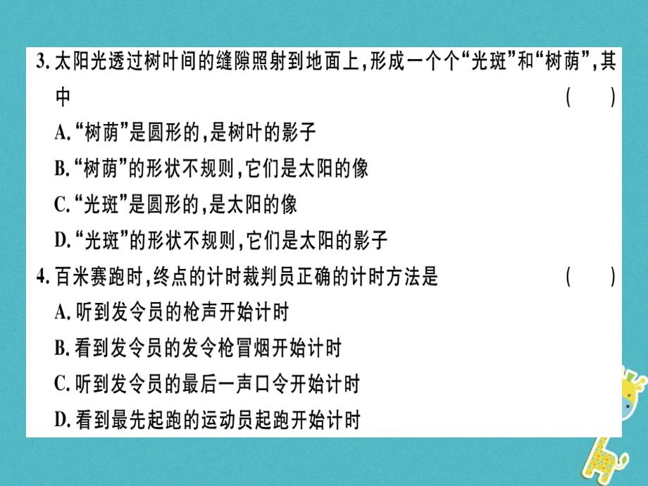 广东专用2018年八年级物理上册第四章第1节光的直线传播8分钟小练习课件新版新人教版_第2页