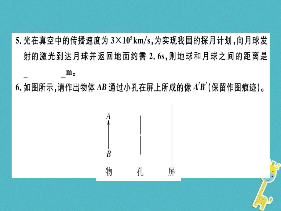 广东专用2018年八年级物理上册第四章第1节光的直线传播8分钟小练习课件新版新人教版_第3页