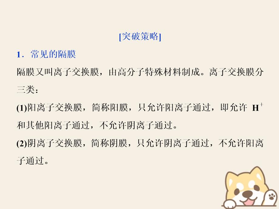 2019届高考化学一轮复习第六章化学反应与能量突破全国卷小专题讲座(十)课件_第2页