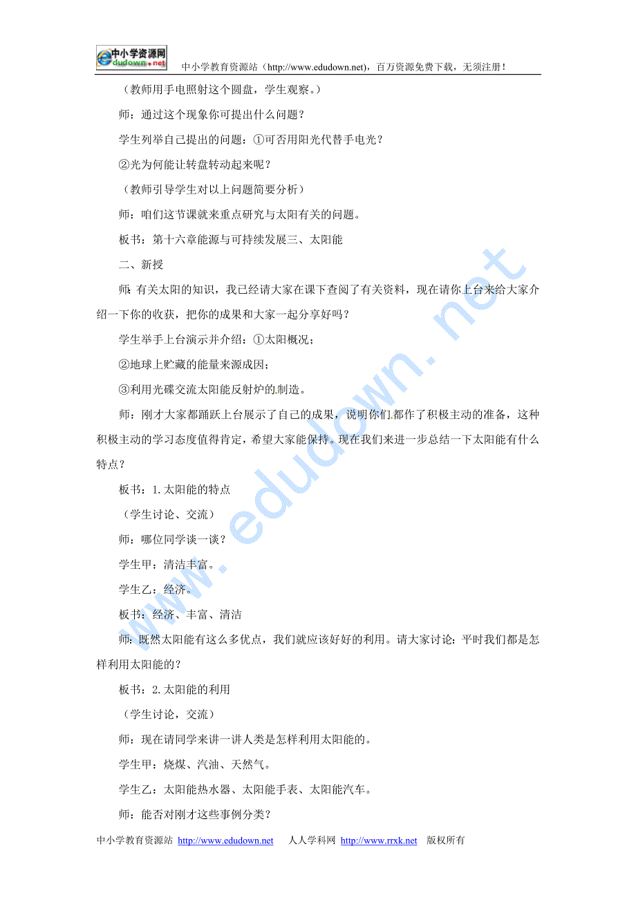 人教版物理八下17.3《太阳能》WORD教案7_第2页