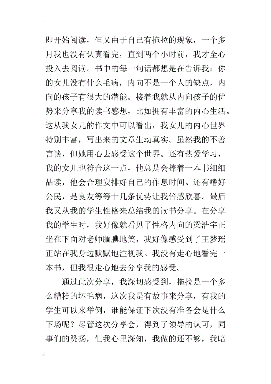 我曾在三月美丽绽放 ——小学语文老师三月工作小结_第2页