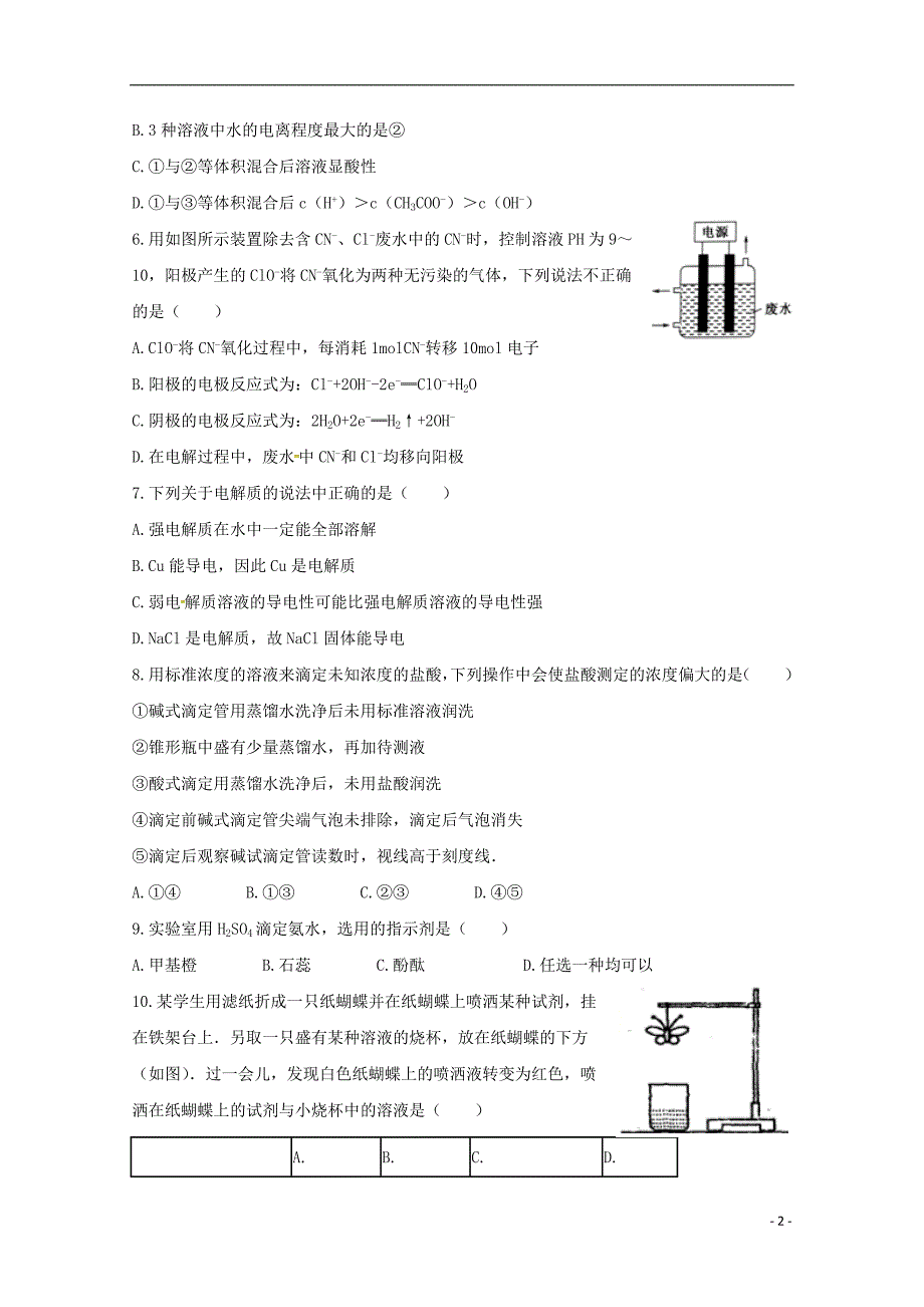 内蒙古包头市第四中学2017-2018学年高二化学10月月考试题_第2页