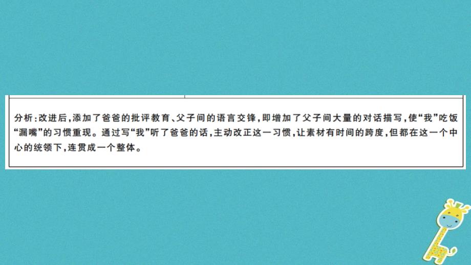 江西专版2018年七年级语文上册第五单元写作指导如何突出中心习题课件新人教版_第4页