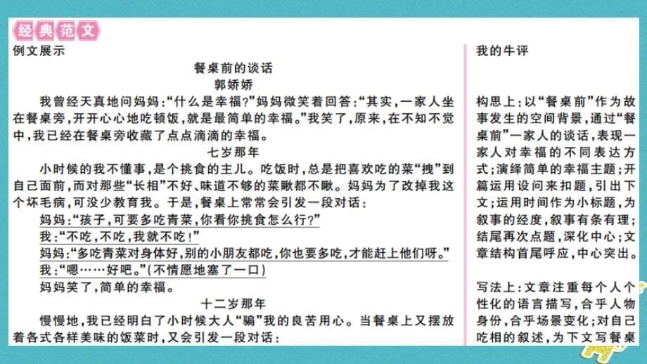 江西专版2018年七年级语文上册第五单元写作指导如何突出中心习题课件新人教版_第5页