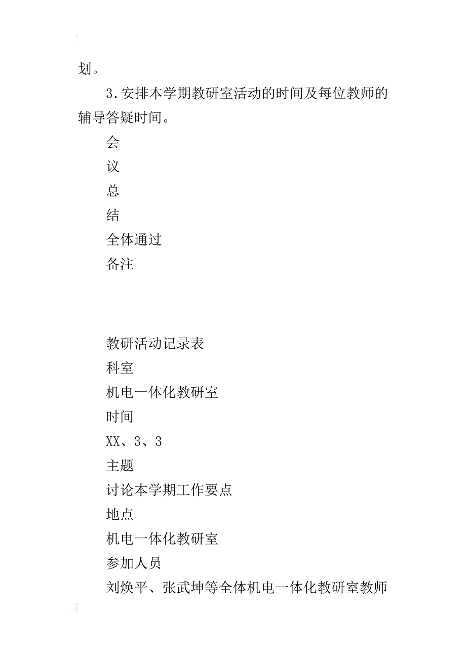 机电一体化教研活动记录表_第2页