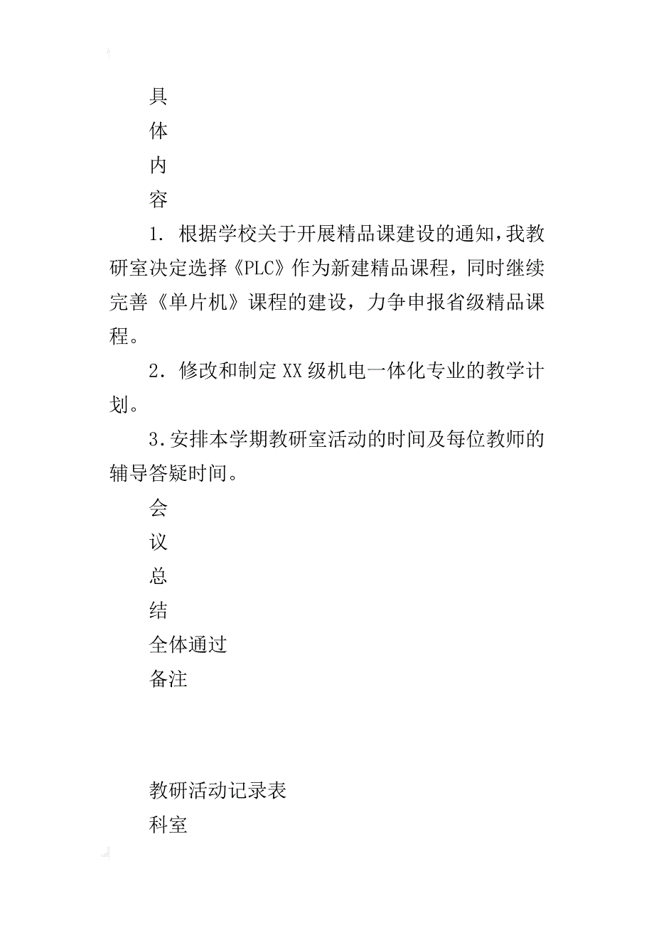 机电一体化教研活动记录表_第3页