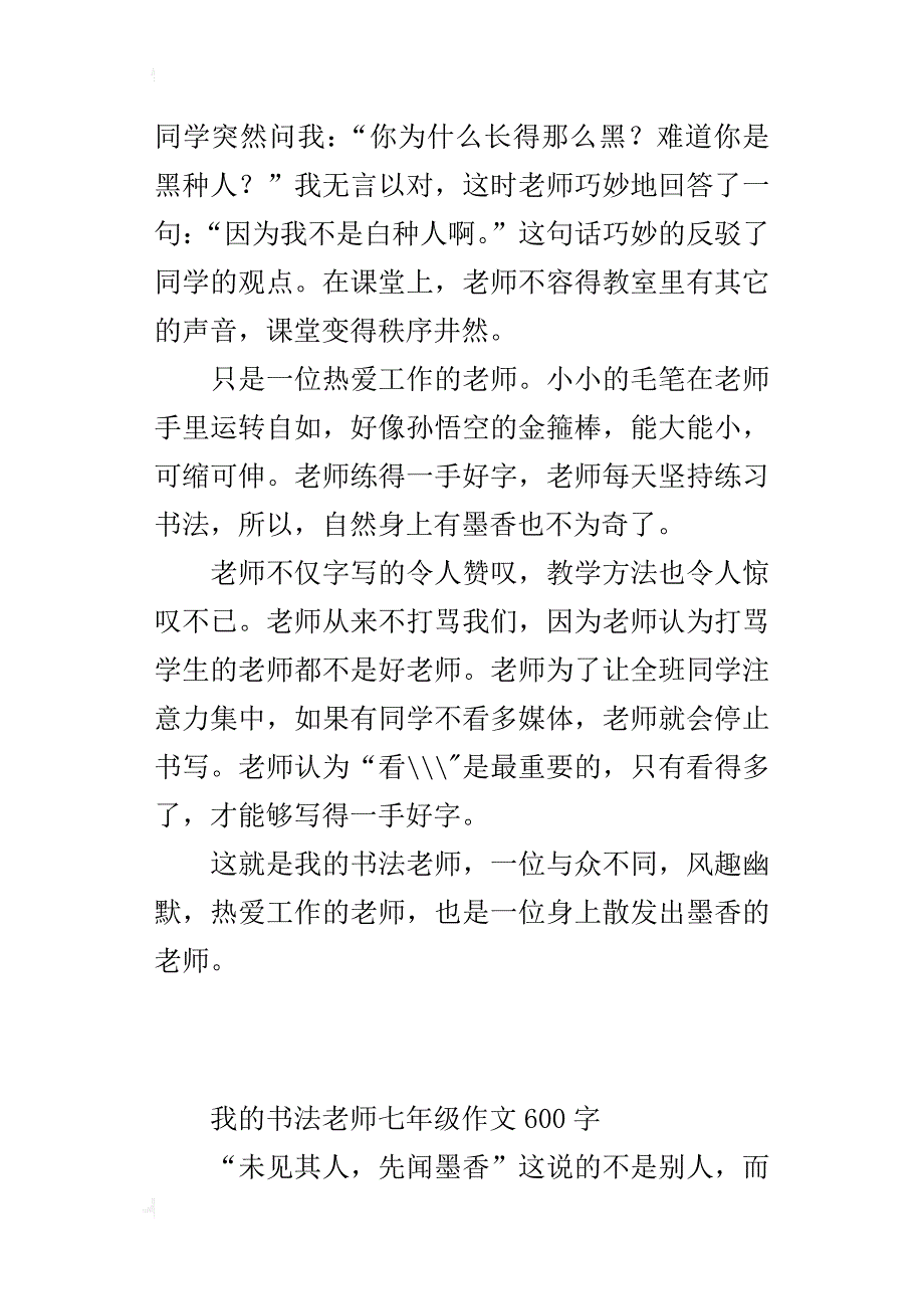 我的书法老师七年级作文600字_第4页