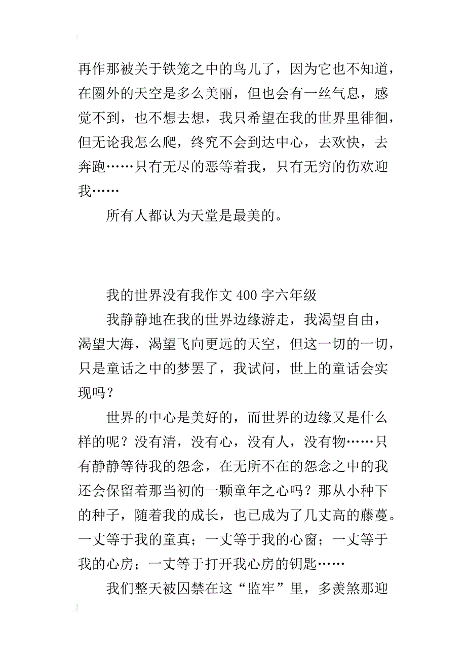 我的世界没有我作文400字六年级_第2页