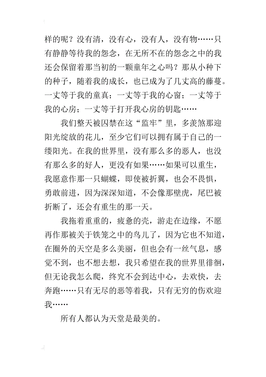 我的世界没有我作文400字六年级_第4页