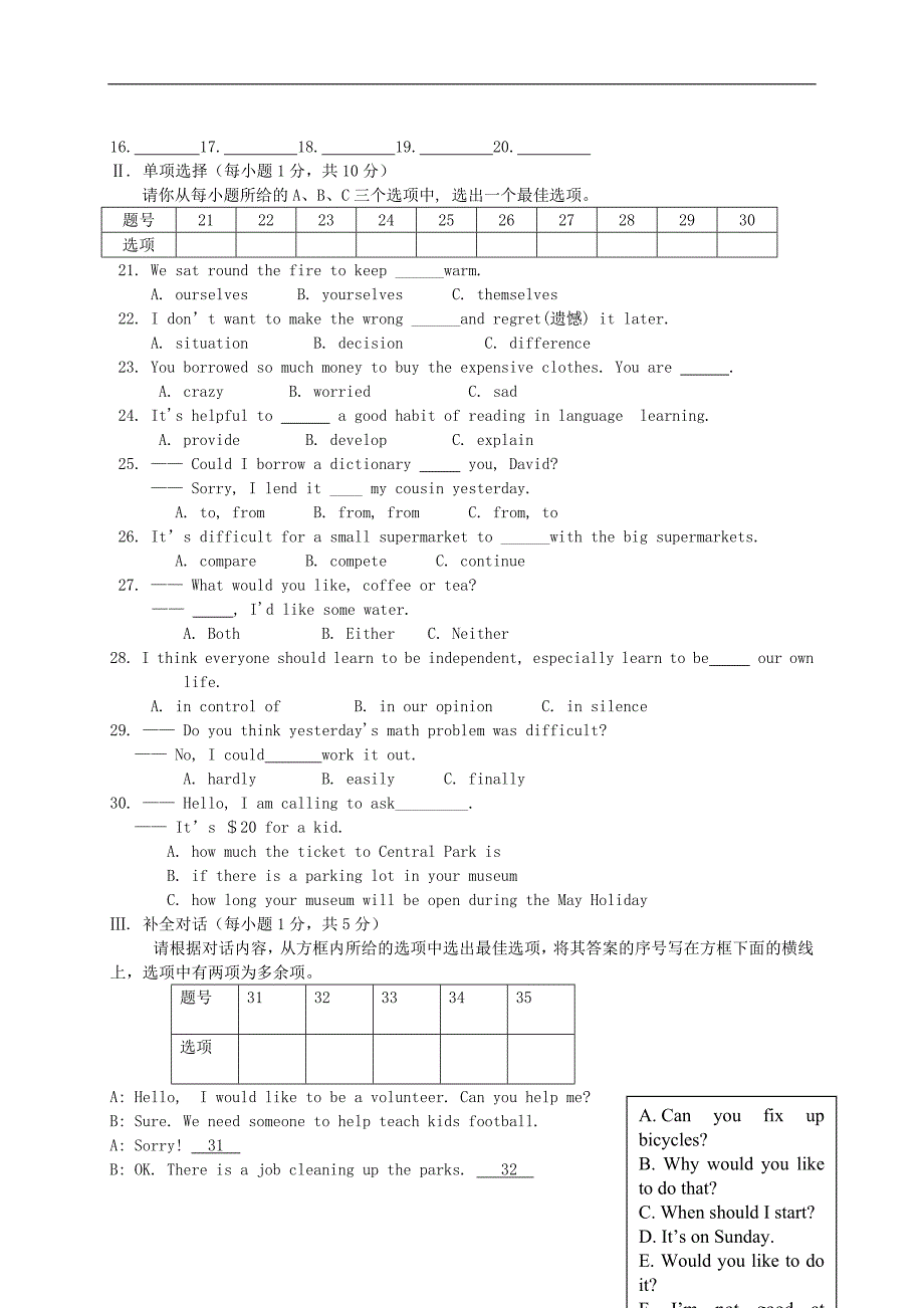 山西省晋中市榆社县2017_2018学年度八年级英语下学期期中试题人教新目标版_第3页