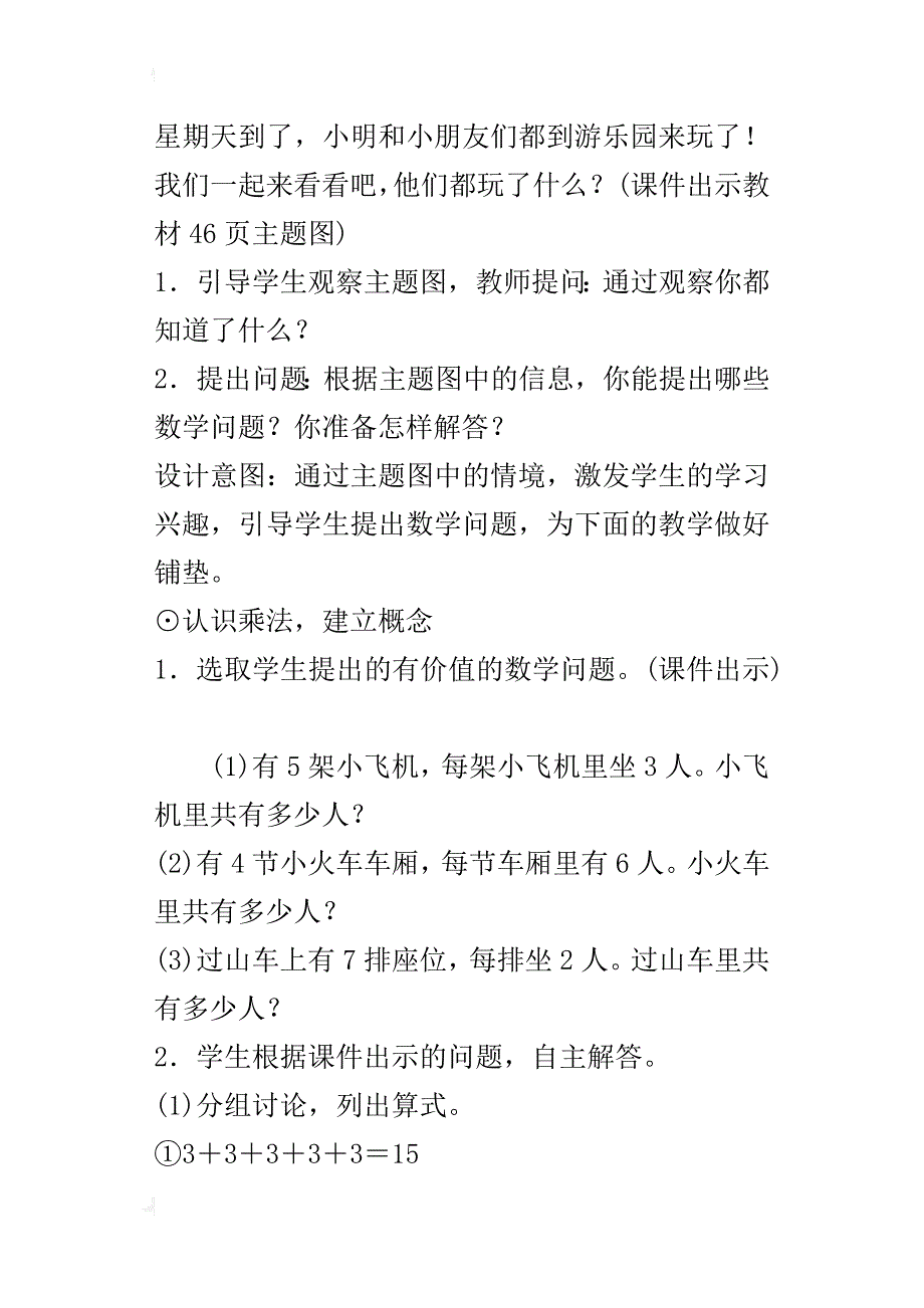 最新人教版小学二年级上册数学《认识乘法》教案教学设计_第3页