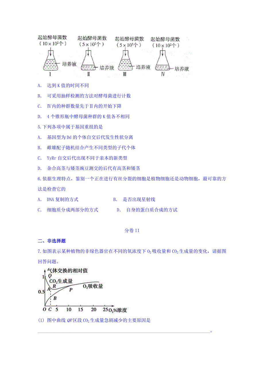 云南省永善县第一中学2018届高三教学质量检测（一）生物试题 word版含答案_第2页