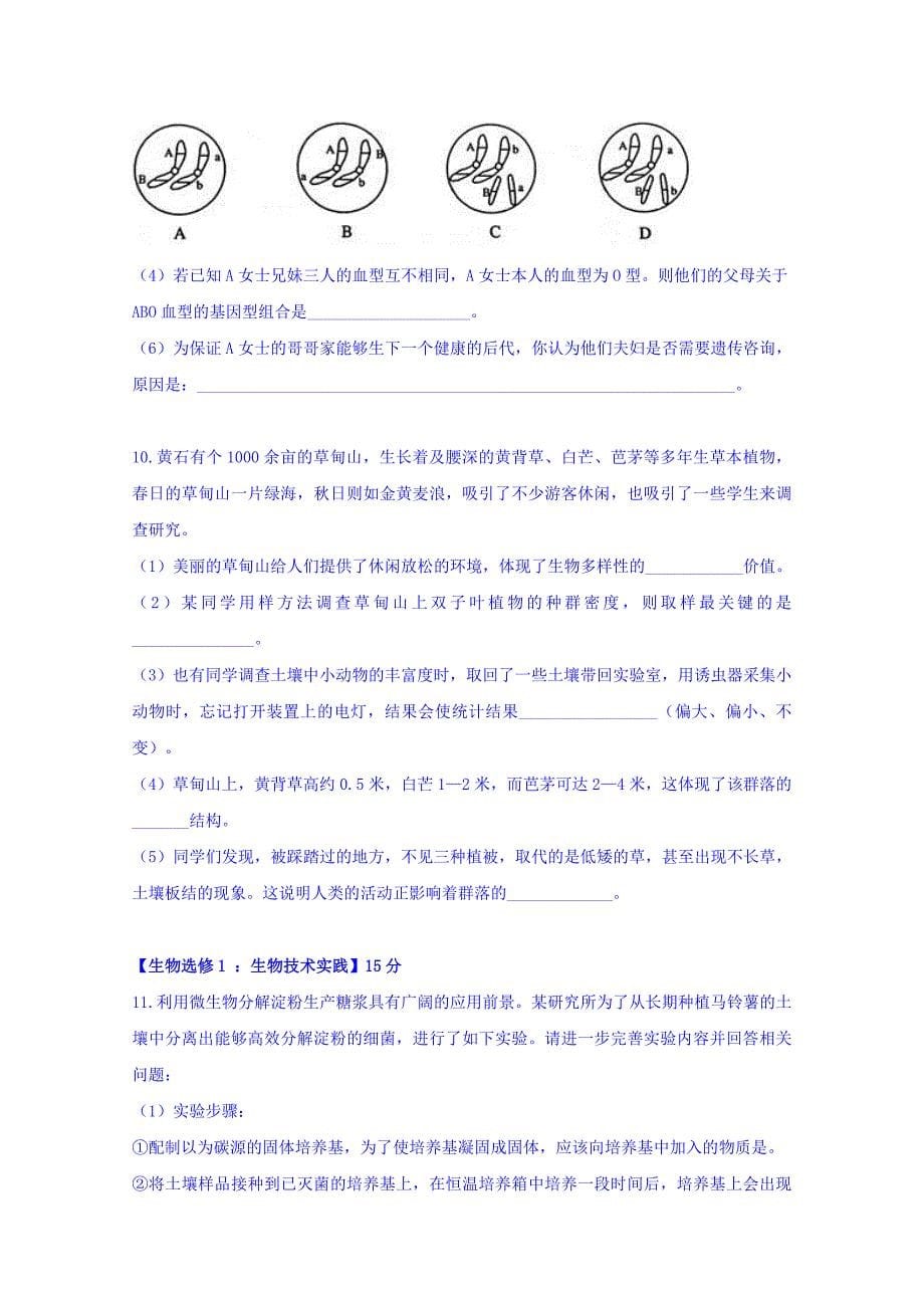 云南省永善县第一中学2018届高三教学质量检测（一）生物试题 word版含答案_第5页