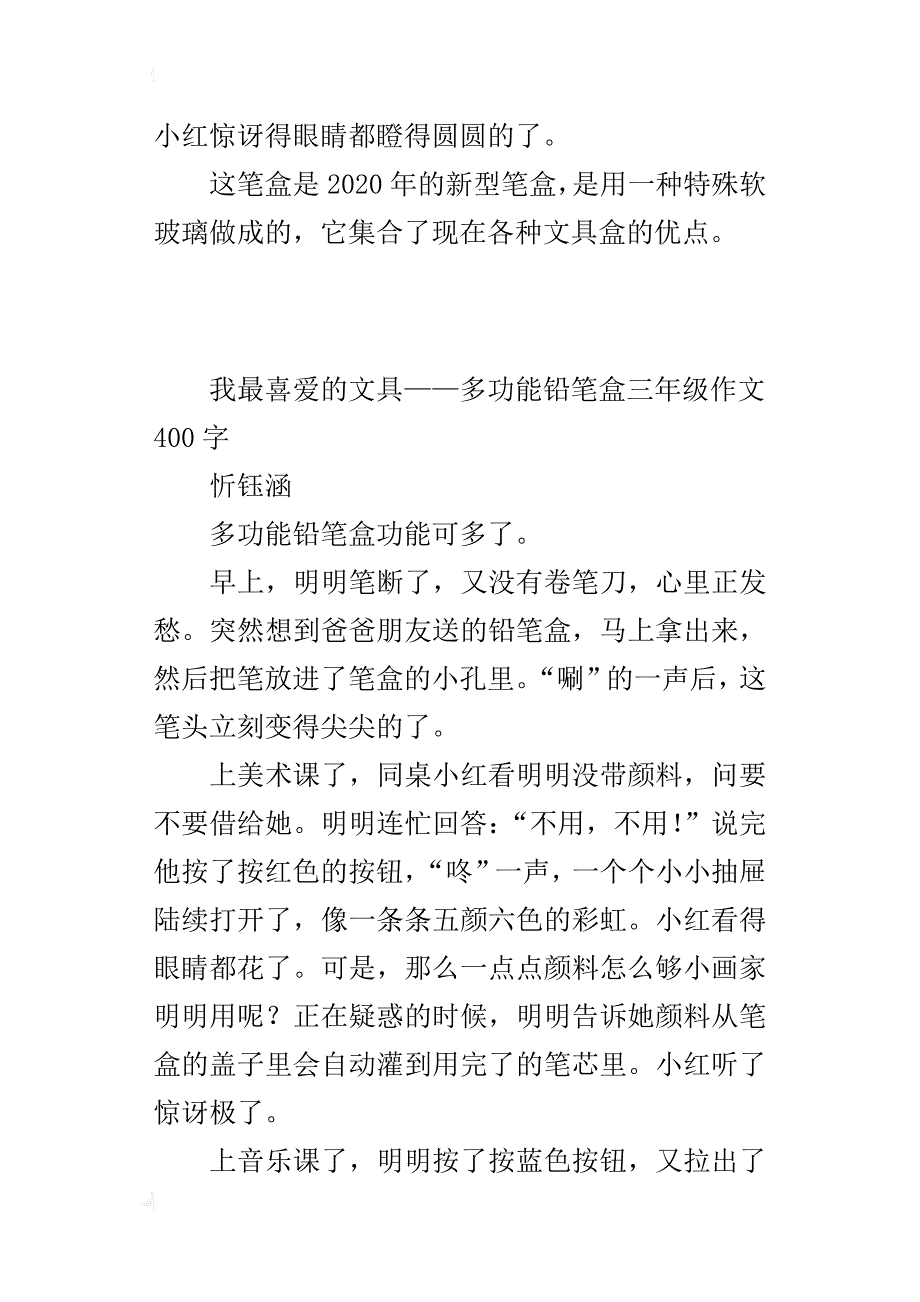 我最喜爱的文具——多功能铅笔盒三年级作文400字_第2页