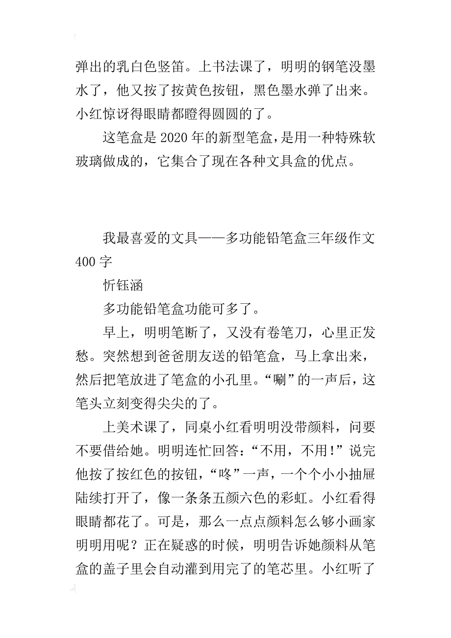 我最喜爱的文具——多功能铅笔盒三年级作文400字_第3页