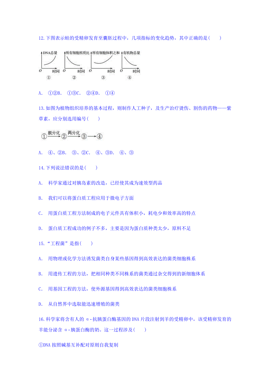 云南省玉溪二中2017-2018学年高二下学期期中考试生物试题 word版含答案_第4页