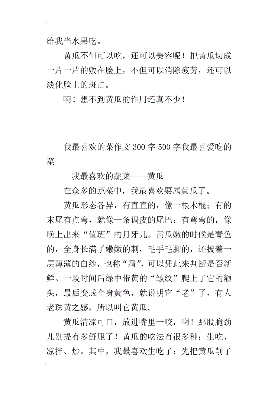 我最喜欢的菜作文300字500字我最喜爱吃的菜_第3页