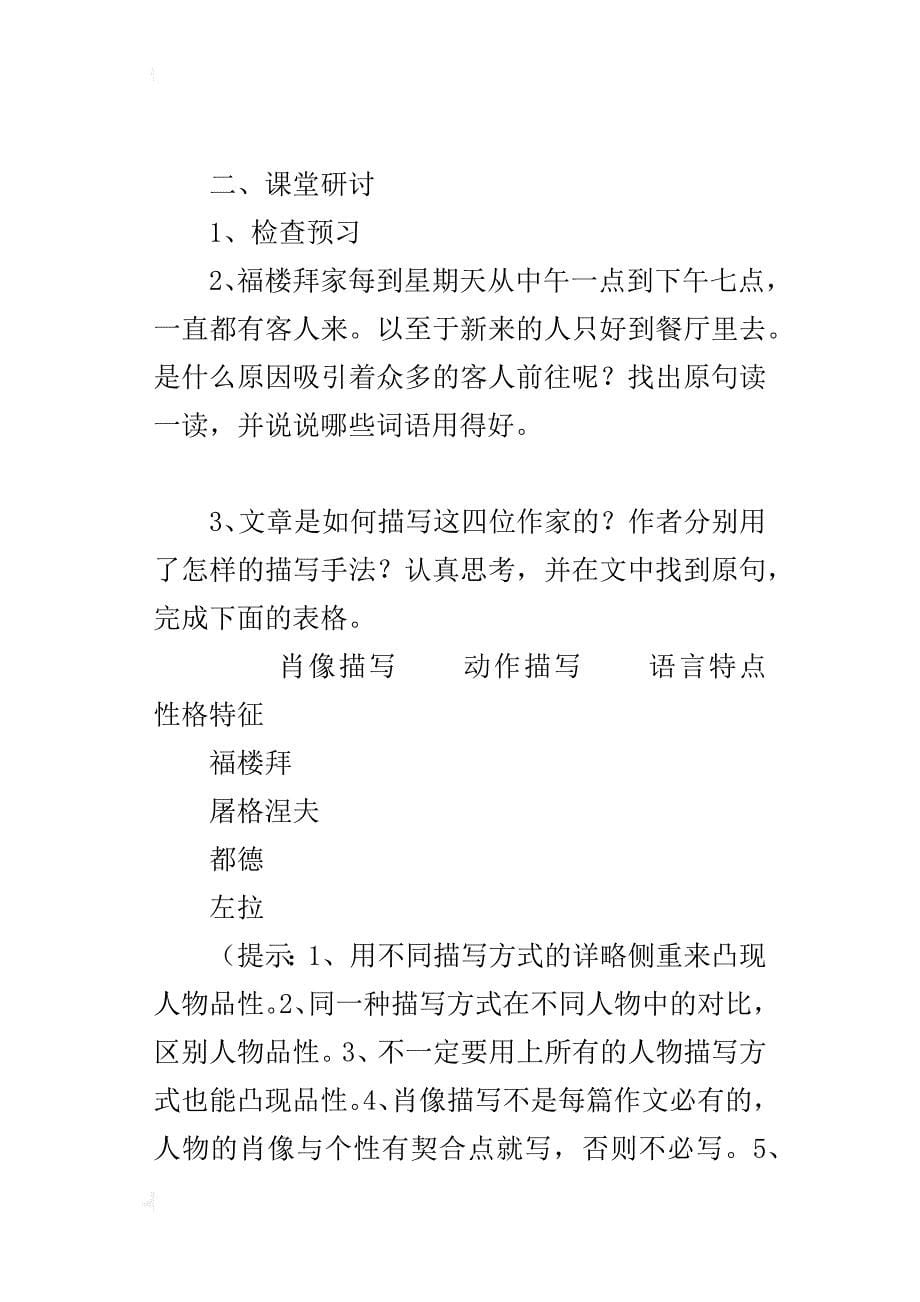 新人教版七年级下册语文福楼拜家的星期天讲学稿导学案_第5页