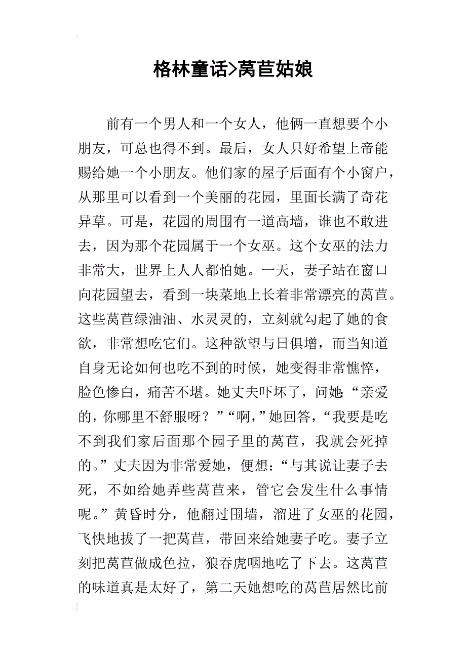 格林童话-莴苣姑娘_第1页