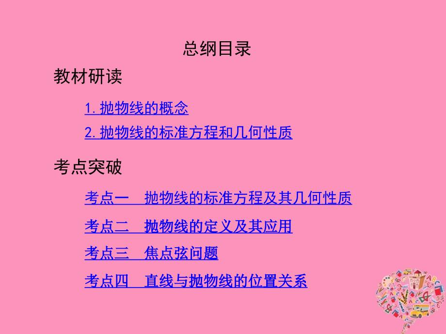 北京专用2019届高考数学一轮复习第九章平面解析几何第七节抛物线课件文_第2页