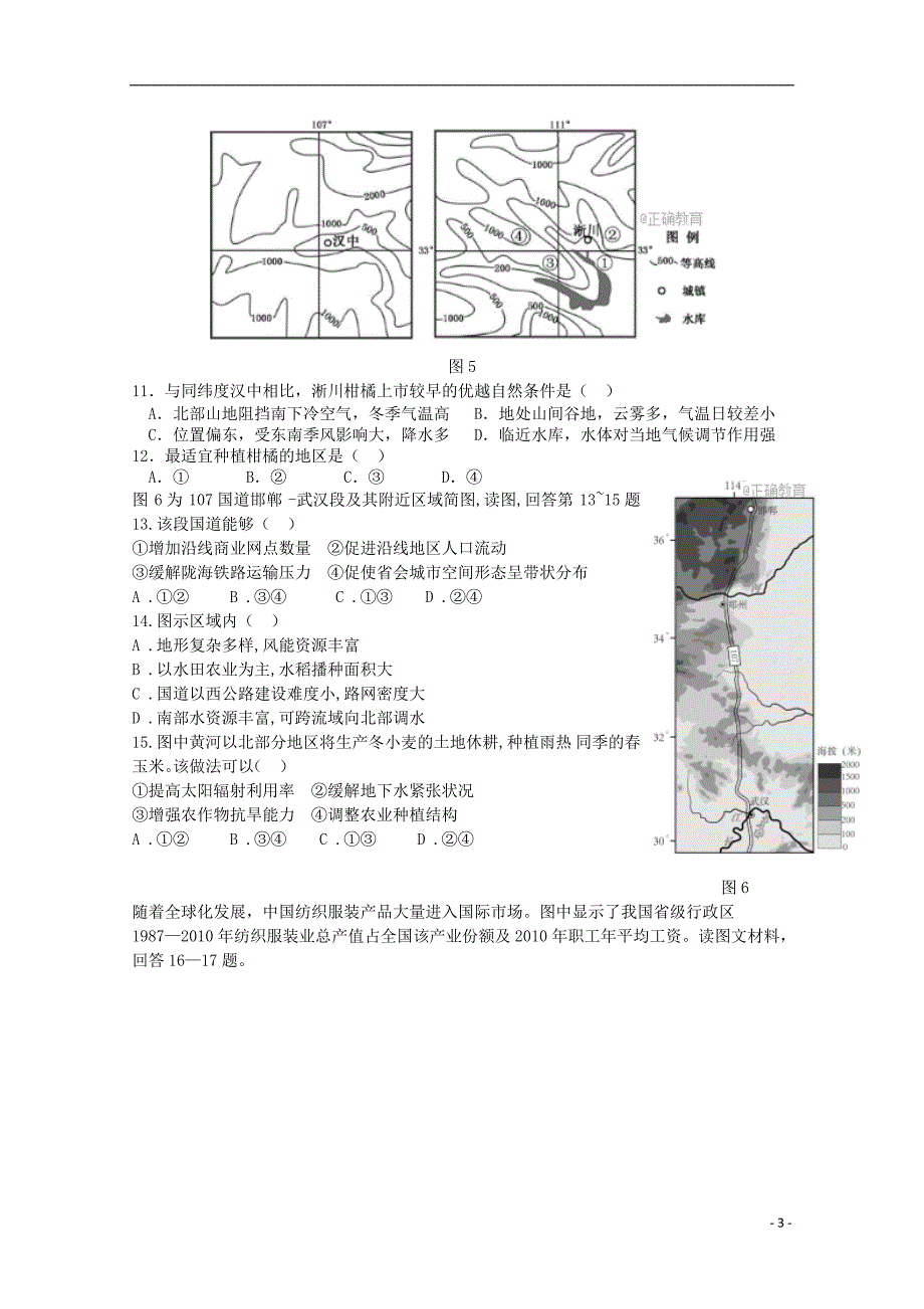 四川省德阳五中2017-2018学年高二地理下学期4月月考试题_第3页