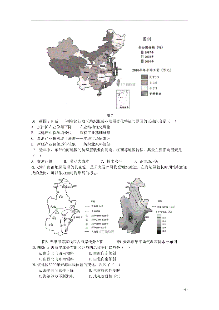 四川省德阳五中2017-2018学年高二地理下学期4月月考试题_第4页