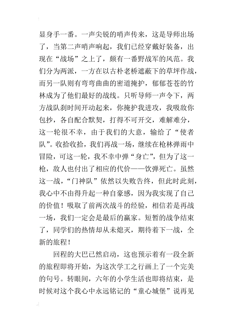 我心中永远的“童心城堡”——“快乐实践，伴我成长”优秀征文_第2页