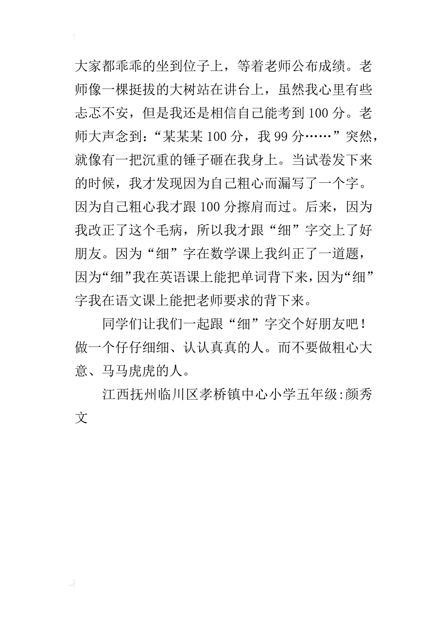 我最喜欢的一个汉字五年级作文400字_第4页