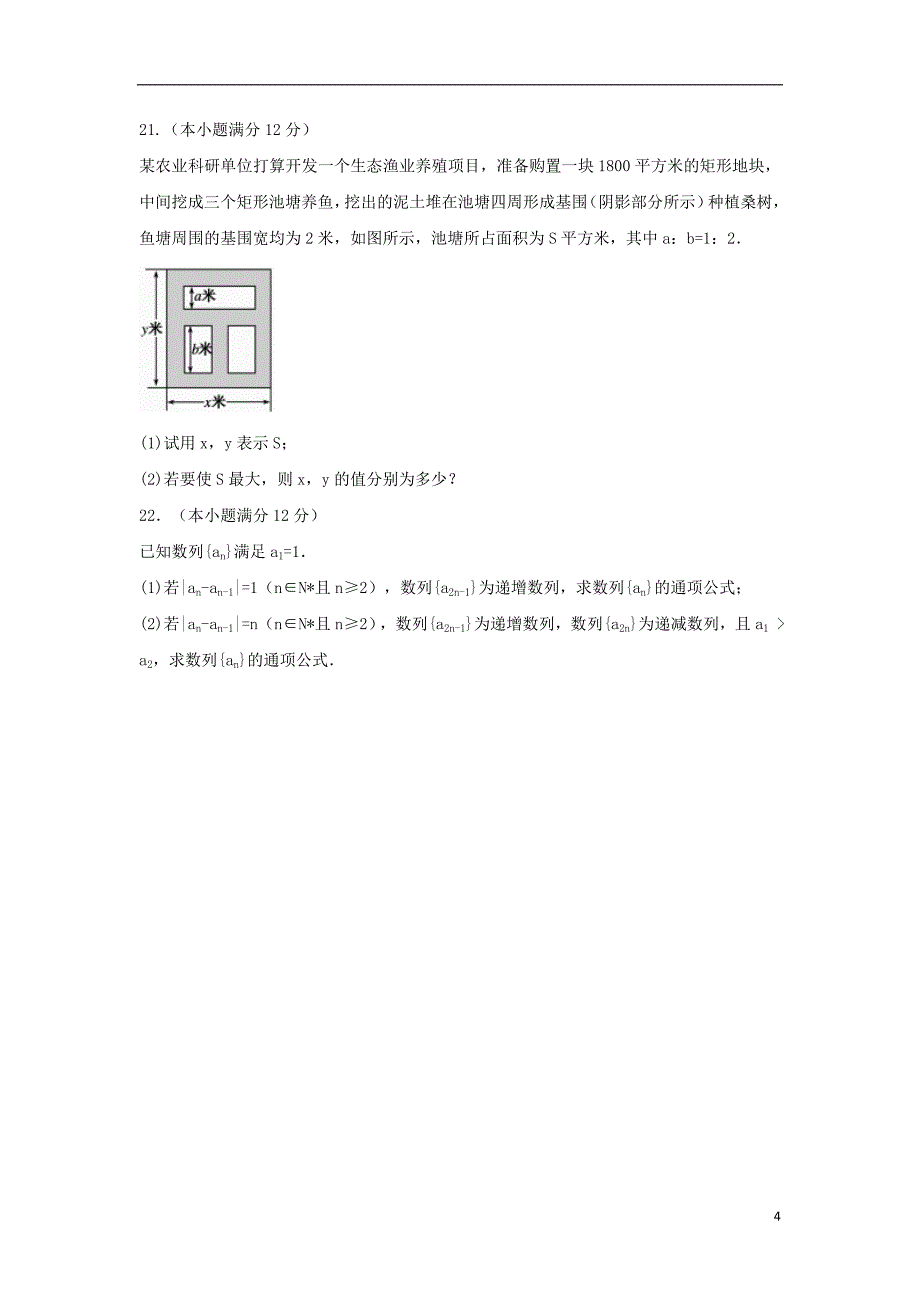 安徽省蚌埠市2017_2018学年高一数学下学期期末考试试题_第4页