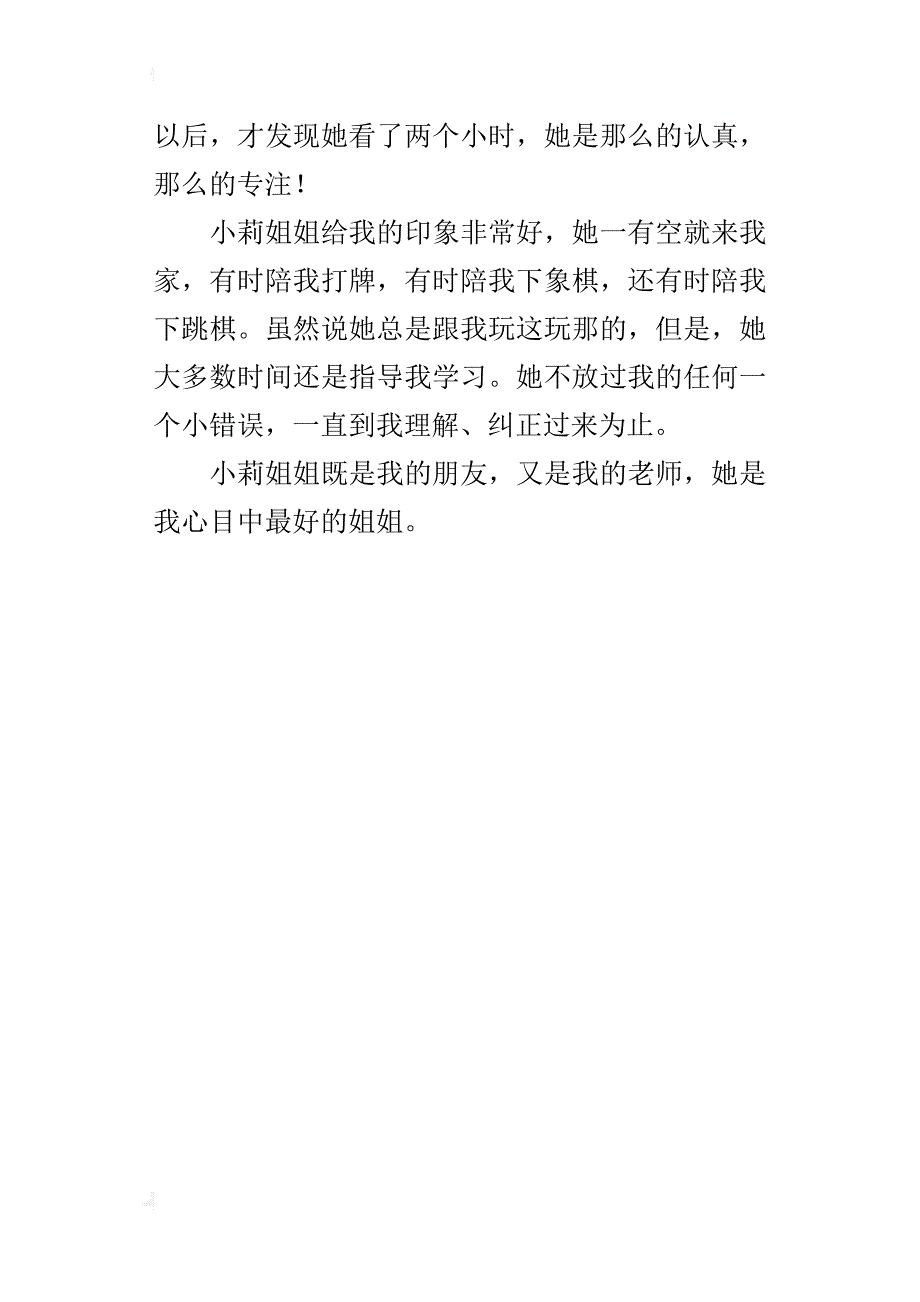 我最熟悉的一个人三年级作文400字_1_第4页