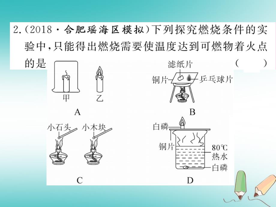 安徽省2018年秋九年级化学上册 第七单元 燃料及其利用易错强化训练练习课件（含2018模拟）（新版）新人教版_第4页