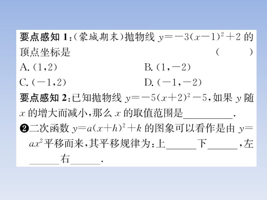 2018秋九年级数学上册第21章二次函数与反比例函数21.2二次函数的图象和性质21.2.2第3课时二次函数y=ax+h2+k的图象和性质习题课件新版沪科版_第3页